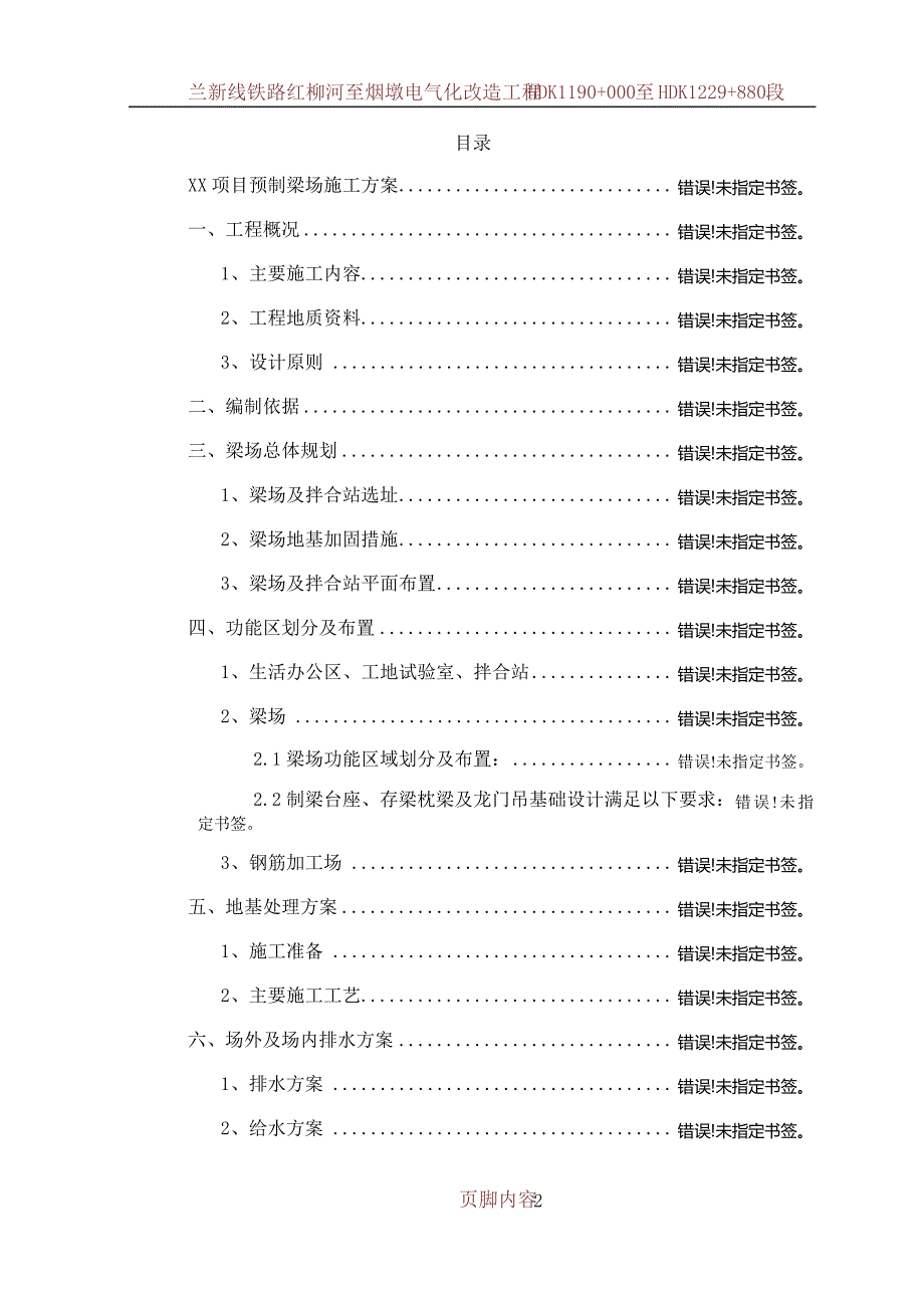 T梁、箱梁、板梁预制梁场建设方案_第2页