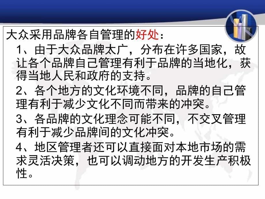 德国大众公司组织管理结构课件_第5页