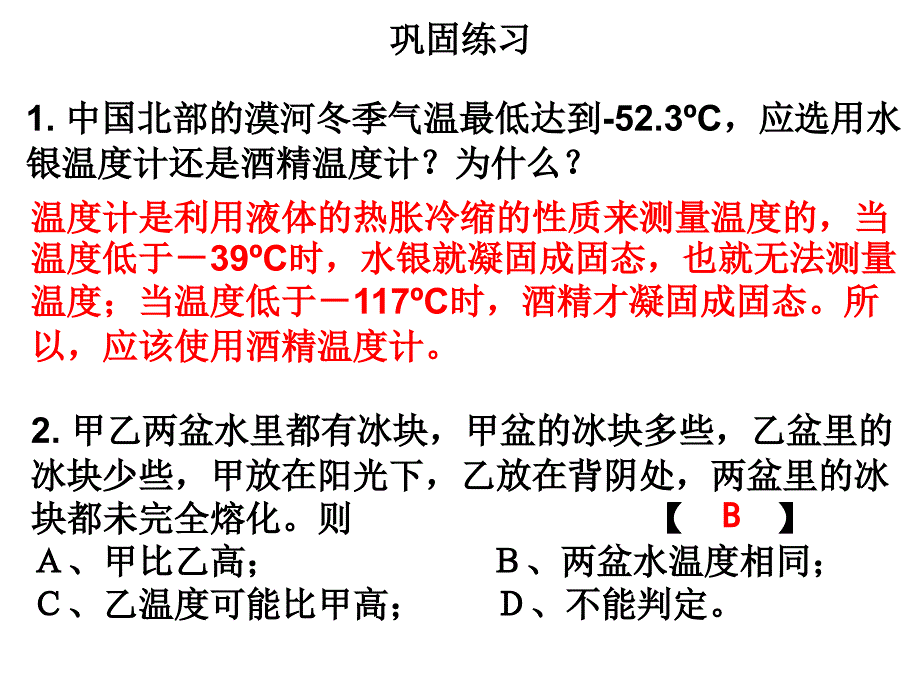 物质从液态变为固态的现象叫做凝固.ppt_第3页