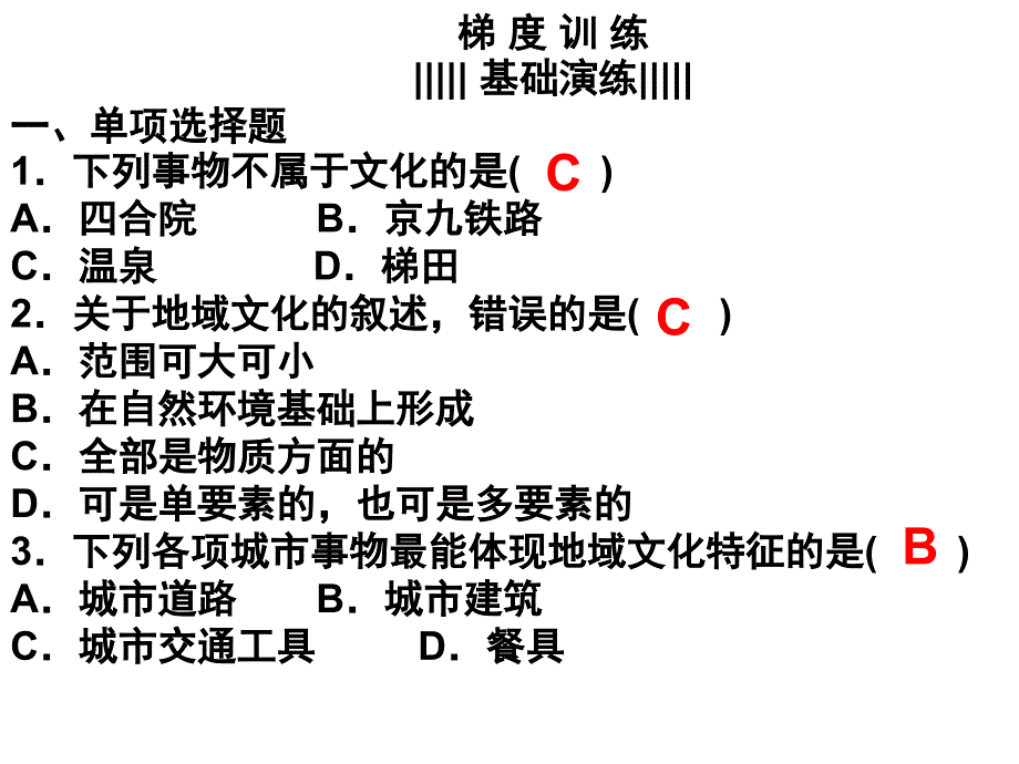 地域文化与城市发展中图版x_第1页