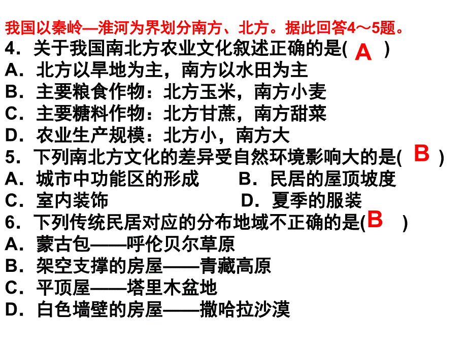 地域文化与城市发展中图版x_第2页