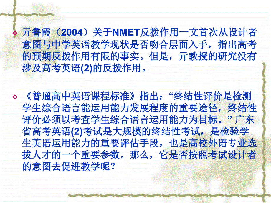 语言测试反拨作用与终结性考试命题改革_第4页