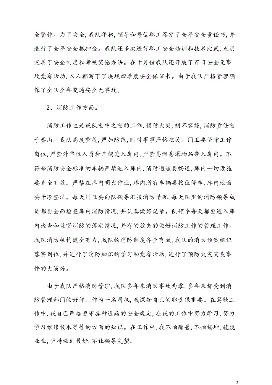 货物运输公司年终总结报告【新模板】_第2页