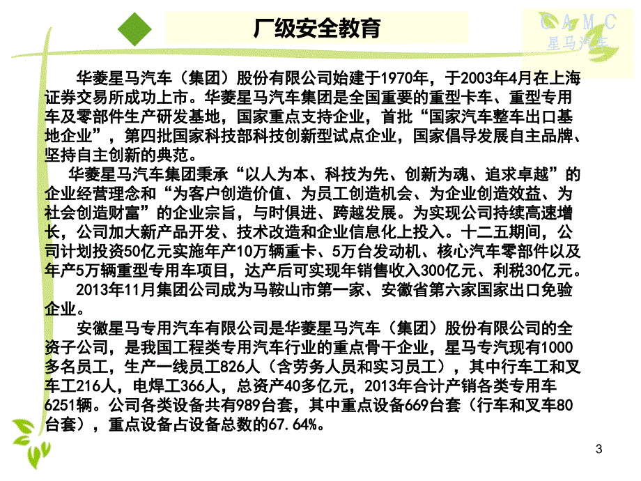 厂级安全教育优秀课件_第3页