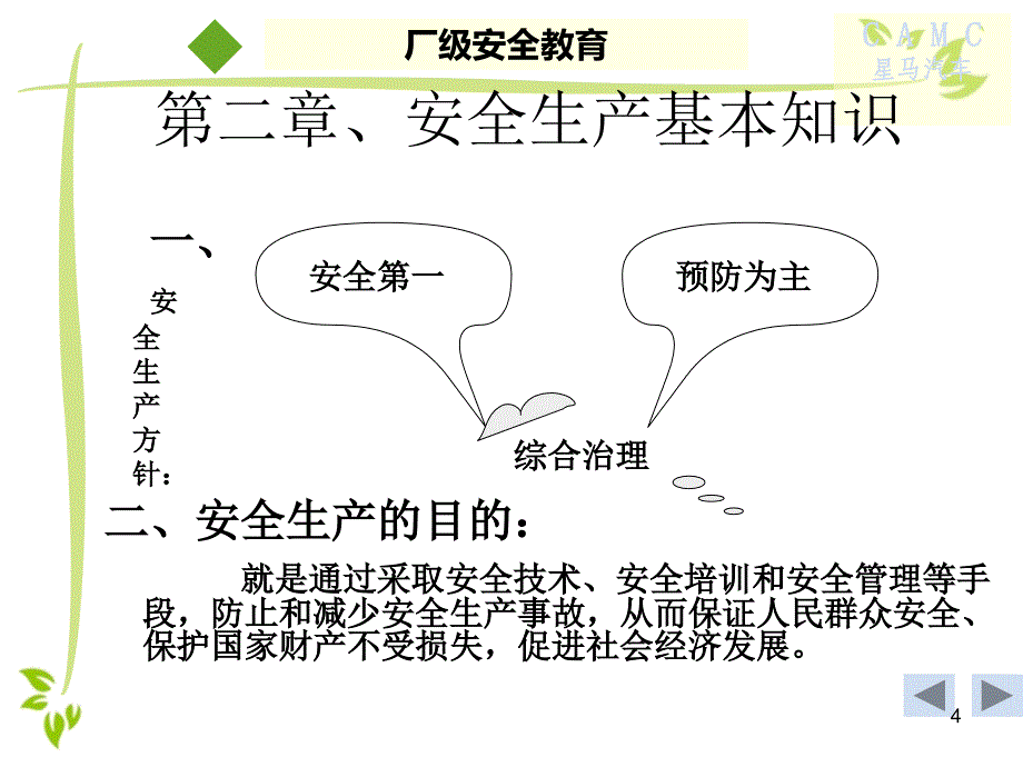 厂级安全教育优秀课件_第4页