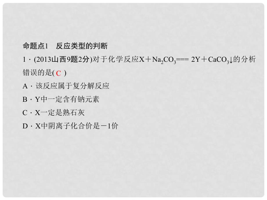 中考化学总复习 第一篇 考点聚焦 第17讲 化学方程式及基本反应类型课件_第3页