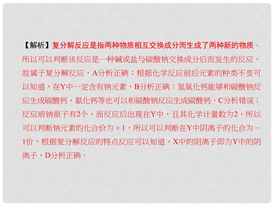 中考化学总复习 第一篇 考点聚焦 第17讲 化学方程式及基本反应类型课件_第4页