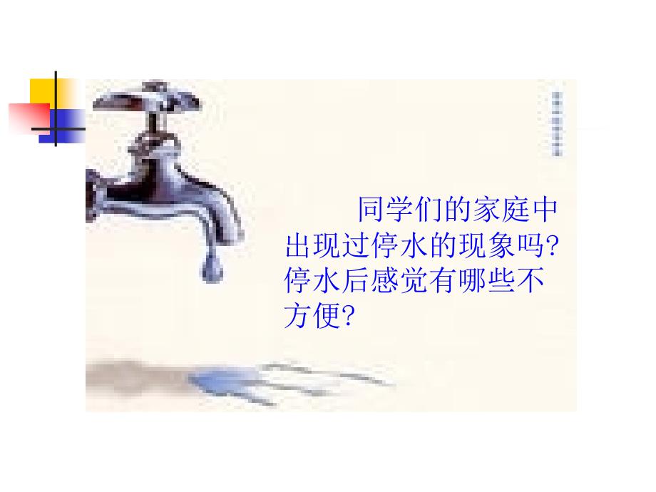 复件中国的水资源1_第2页