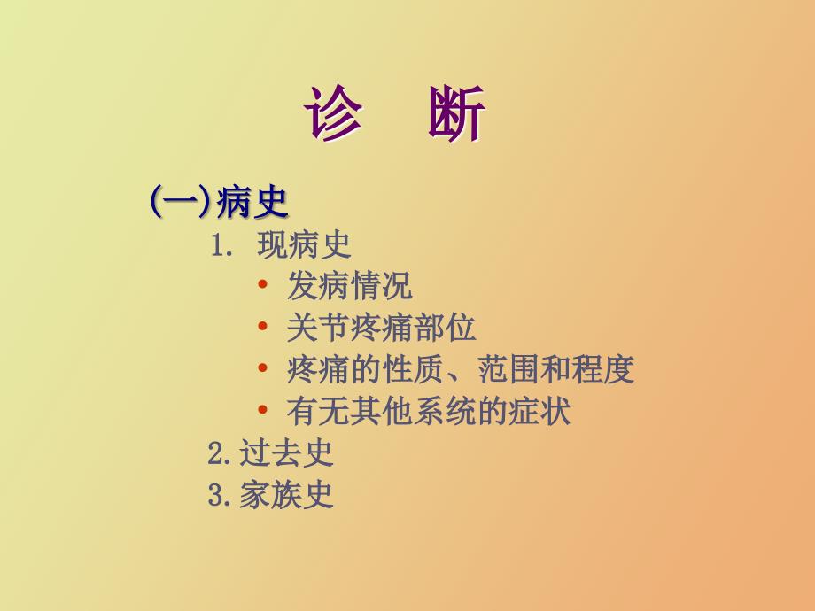 关节痛的诊断与鉴别诊断_第4页