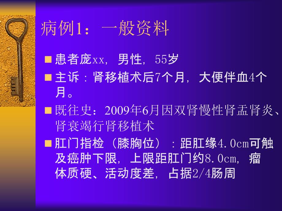 肾移植术后直肠癌病例_第2页