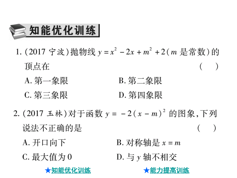 第4讲 二次函数的图象与性质_第2页