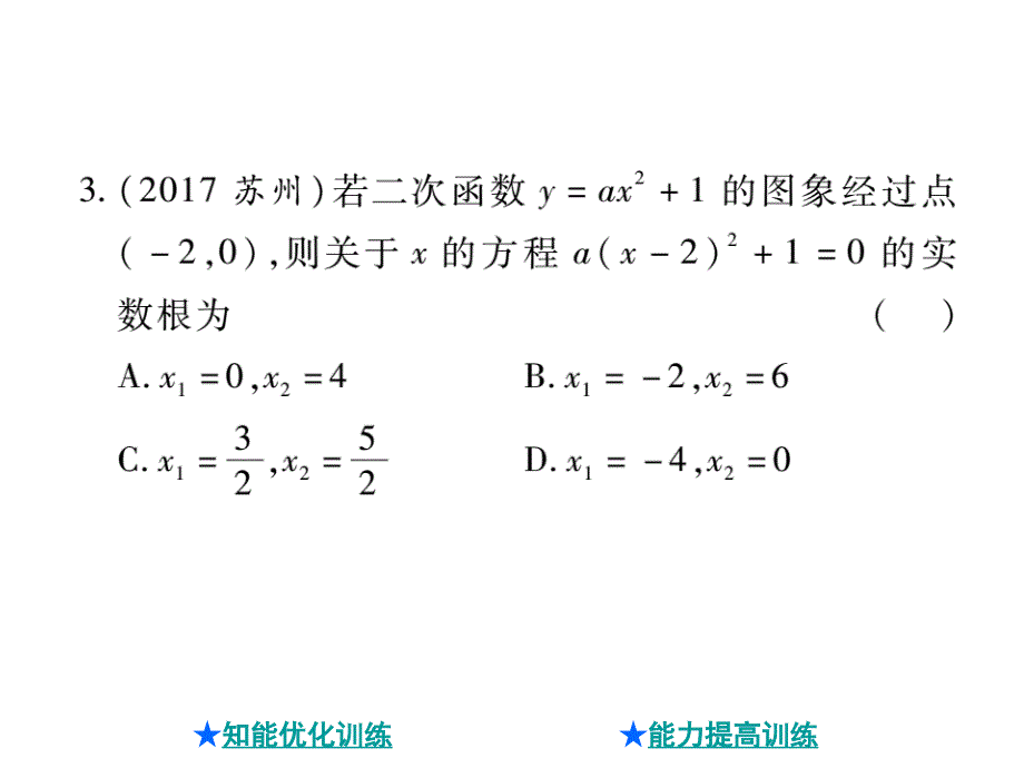 第4讲 二次函数的图象与性质_第3页