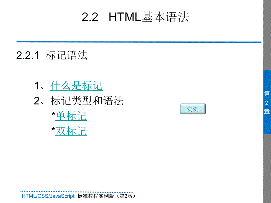 《HTML文档的结构》PPT课件.ppt_第4页