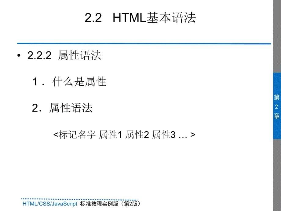 《HTML文档的结构》PPT课件.ppt_第5页