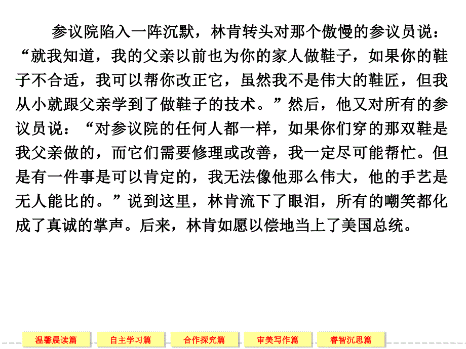 2013-2014学年高一语文人教版必修二12我有一个梦想.ppt_第2页