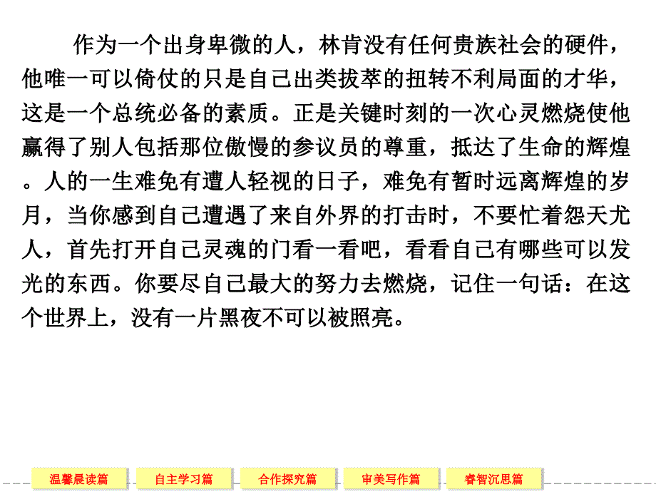 2013-2014学年高一语文人教版必修二12我有一个梦想.ppt_第3页