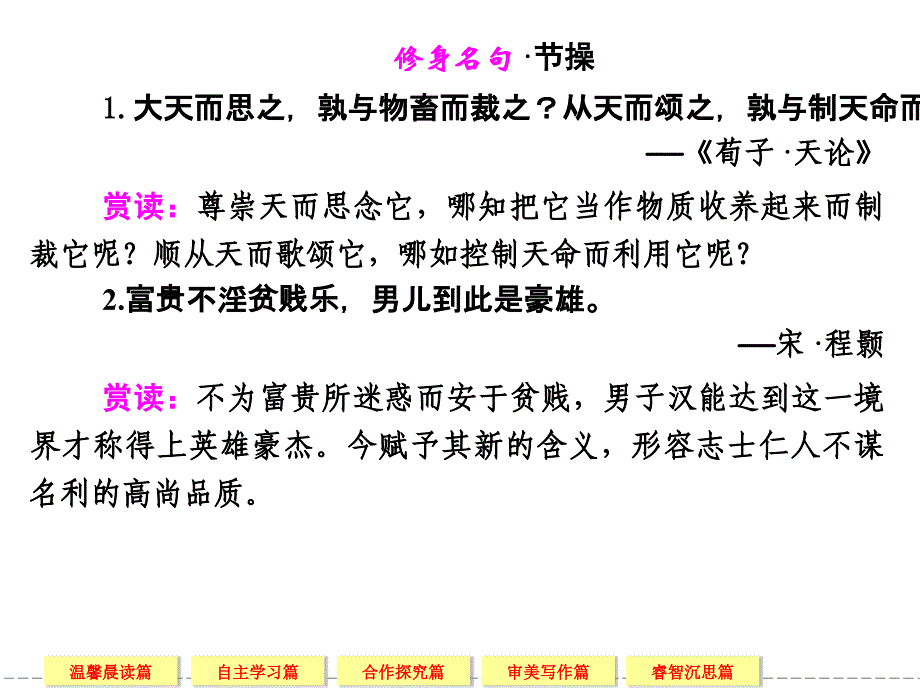 2013-2014学年高一语文人教版必修二12我有一个梦想.ppt_第4页