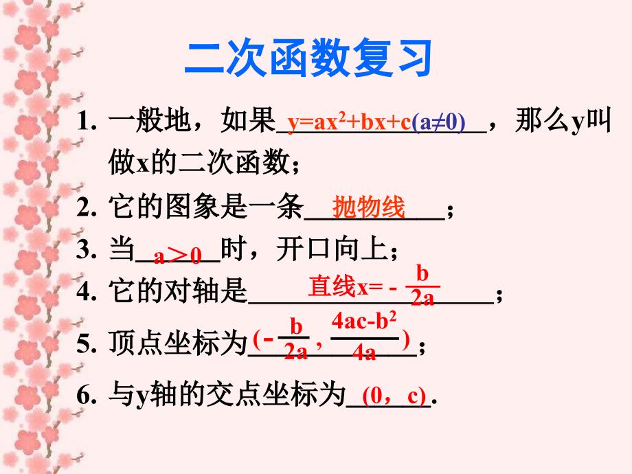 二次函数复习_第2页