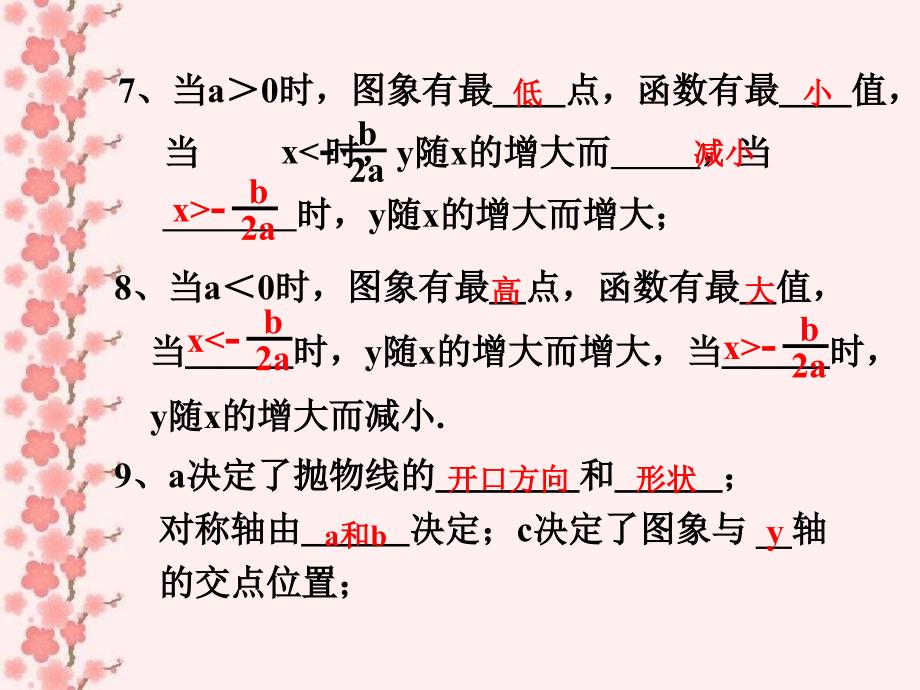 二次函数复习_第3页