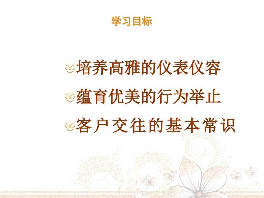 服务礼仪培训微笑礼仪培训.ppt_第5页