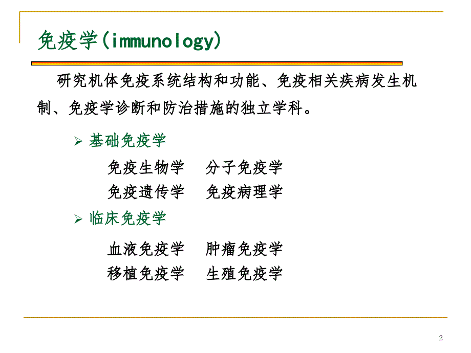 疫学基本概念幻灯片_第2页