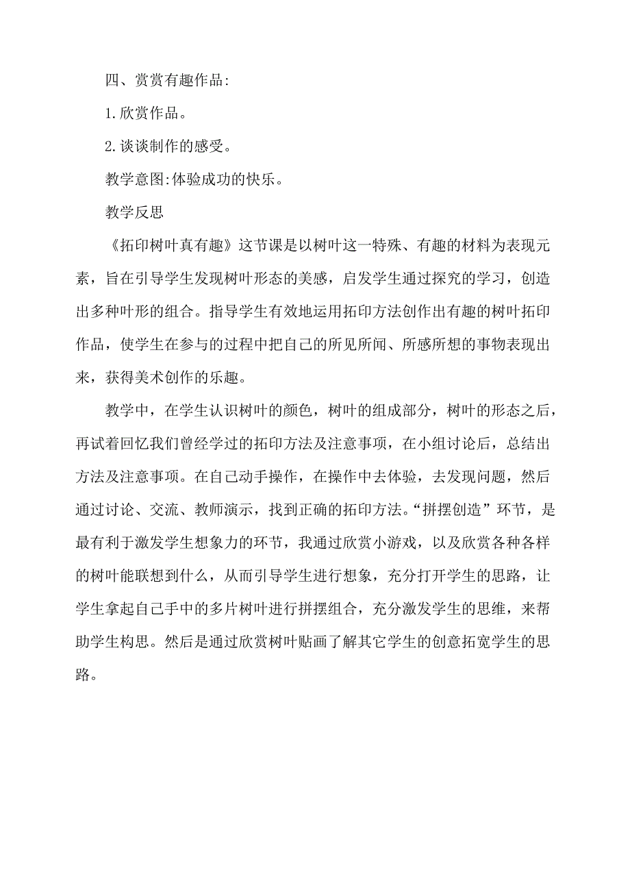 《拓印树叶真有趣》教学设计及反思_第3页