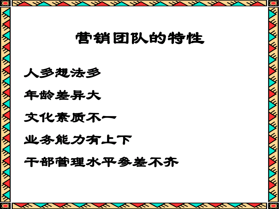 如何提高团队的凝聚力【课件】_第3页