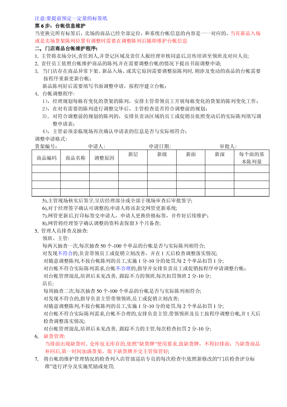 门店商品台帐建立及维护程序(确认版)_第3页