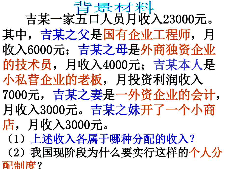 高一政治我国的基本经济制度课件_第2页