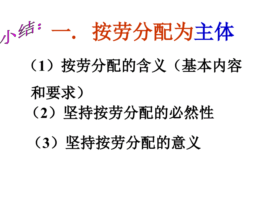 高一政治我国的基本经济制度课件_第4页