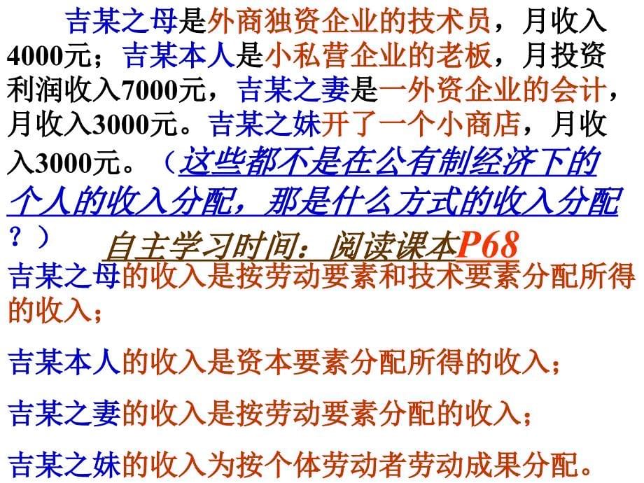 高一政治我国的基本经济制度课件_第5页