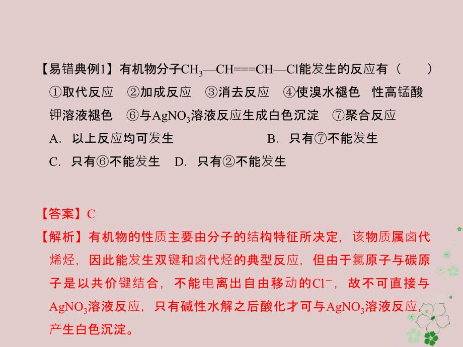 备考高考化学150天全方案之纠错补缺专题16常见的烃课件0402168_第3页