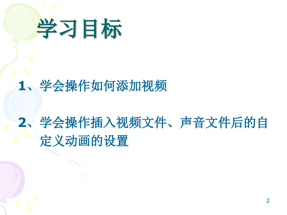 《第十一课　随心所欲控制播放课件》初中信息技术教科课标版《信息技术》七年级课件4652_第2页