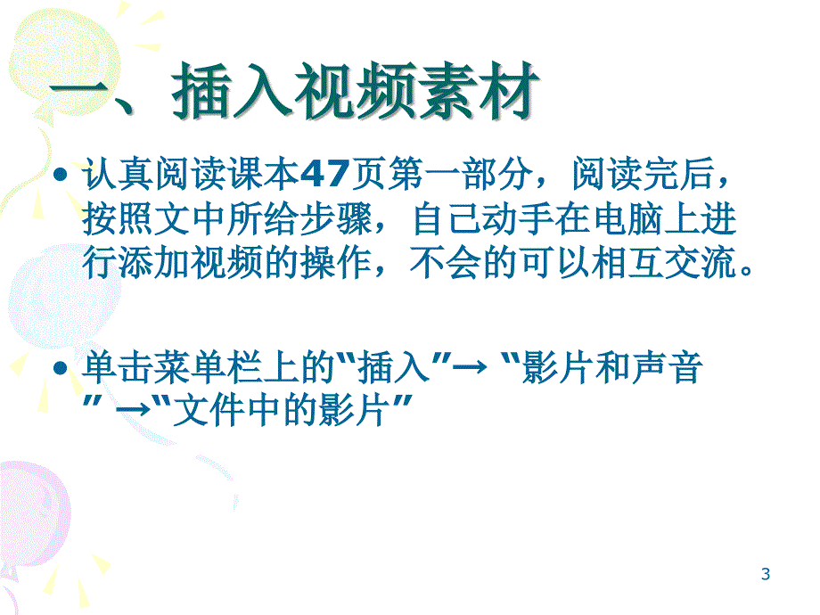 《第十一课　随心所欲控制播放课件》初中信息技术教科课标版《信息技术》七年级课件4652_第3页