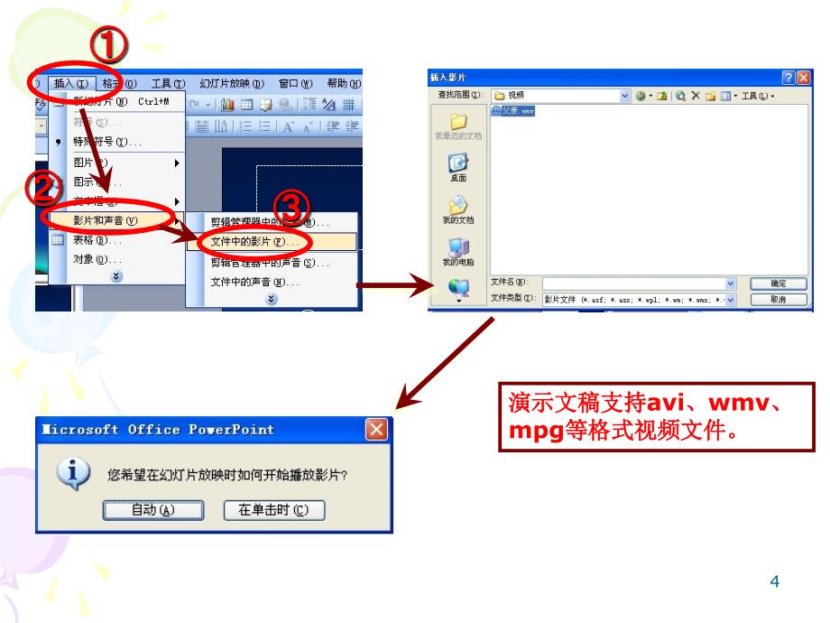 《第十一课　随心所欲控制播放课件》初中信息技术教科课标版《信息技术》七年级课件4652_第4页