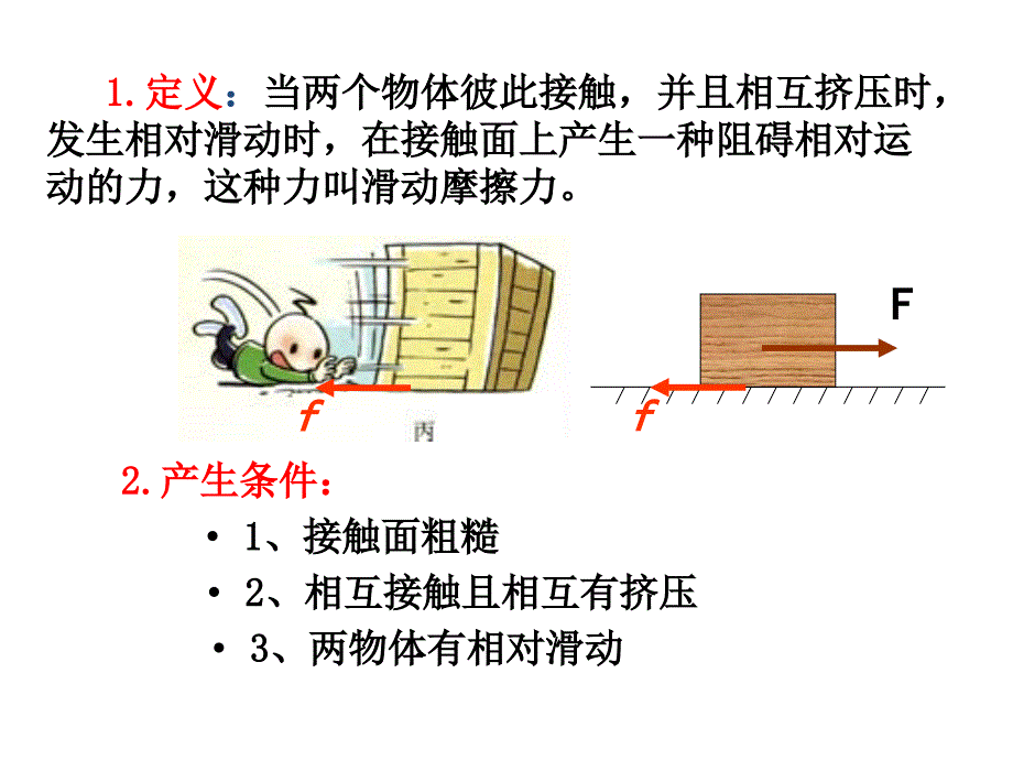 《滑动摩擦力》_第2页