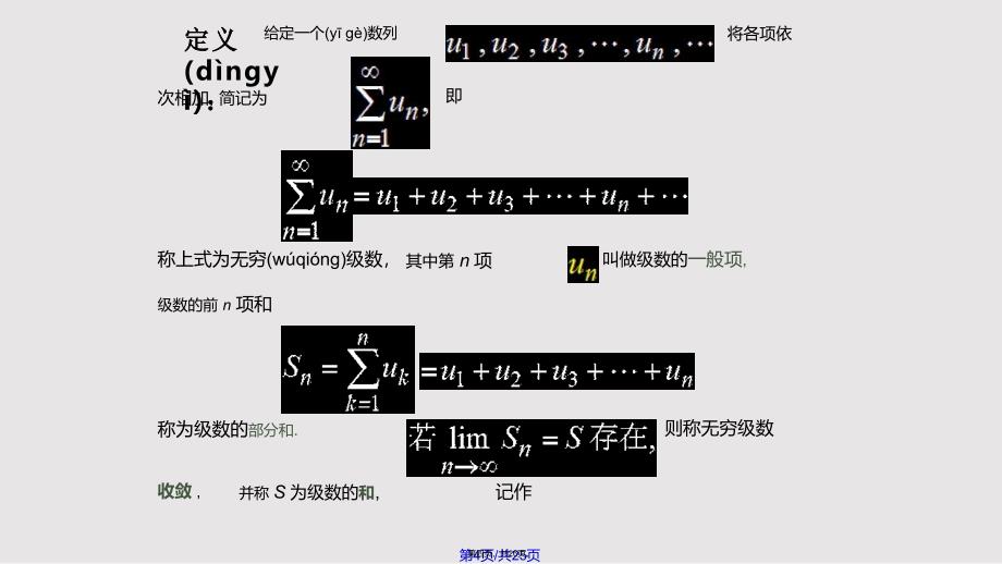 D121常数项级数41511实用教案_第4页