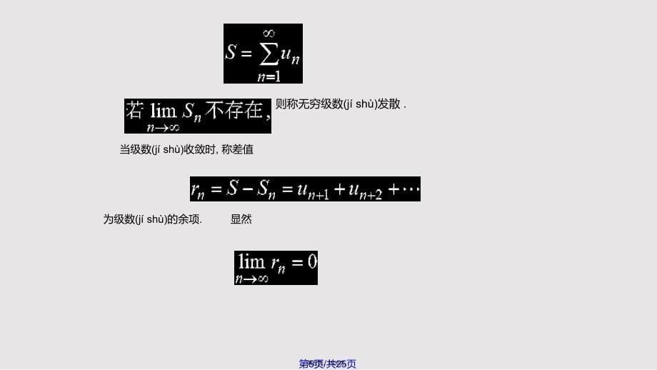 D121常数项级数41511实用教案_第5页