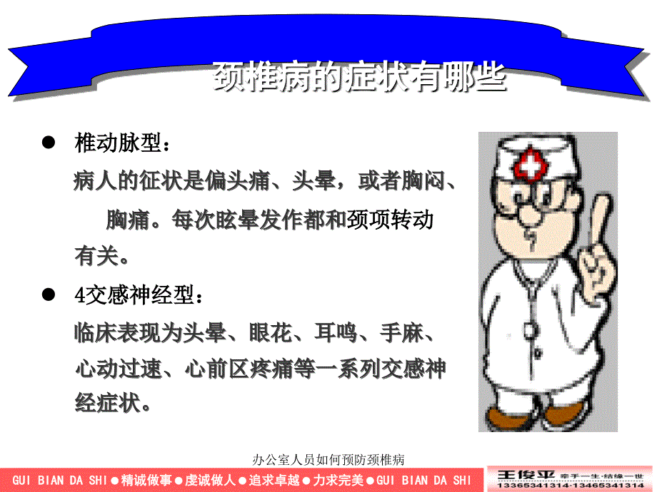 办公室人员如何预防颈椎病课件_第4页