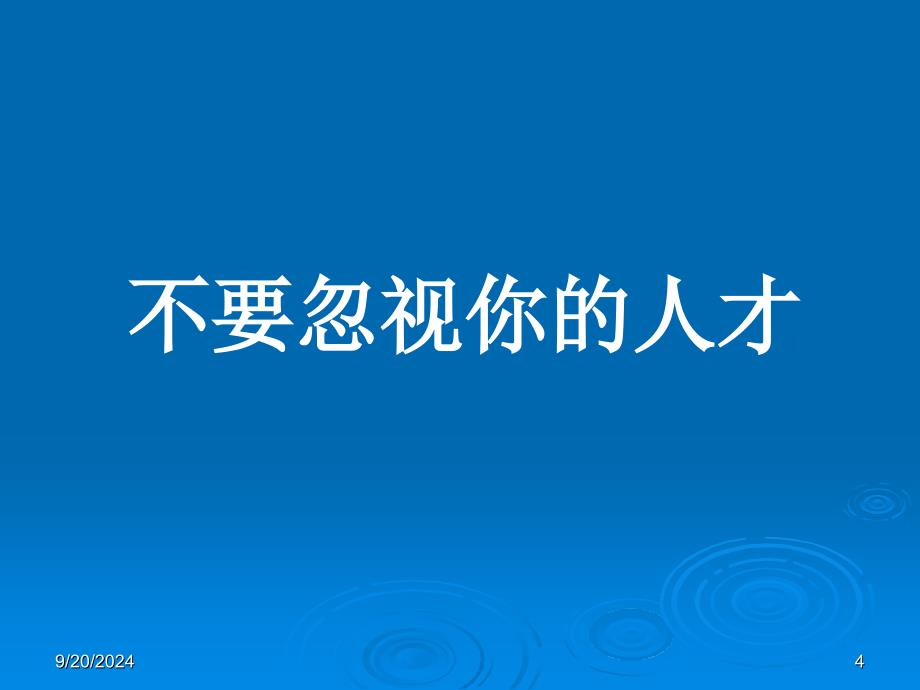 留住人才36招培训课程_第4页