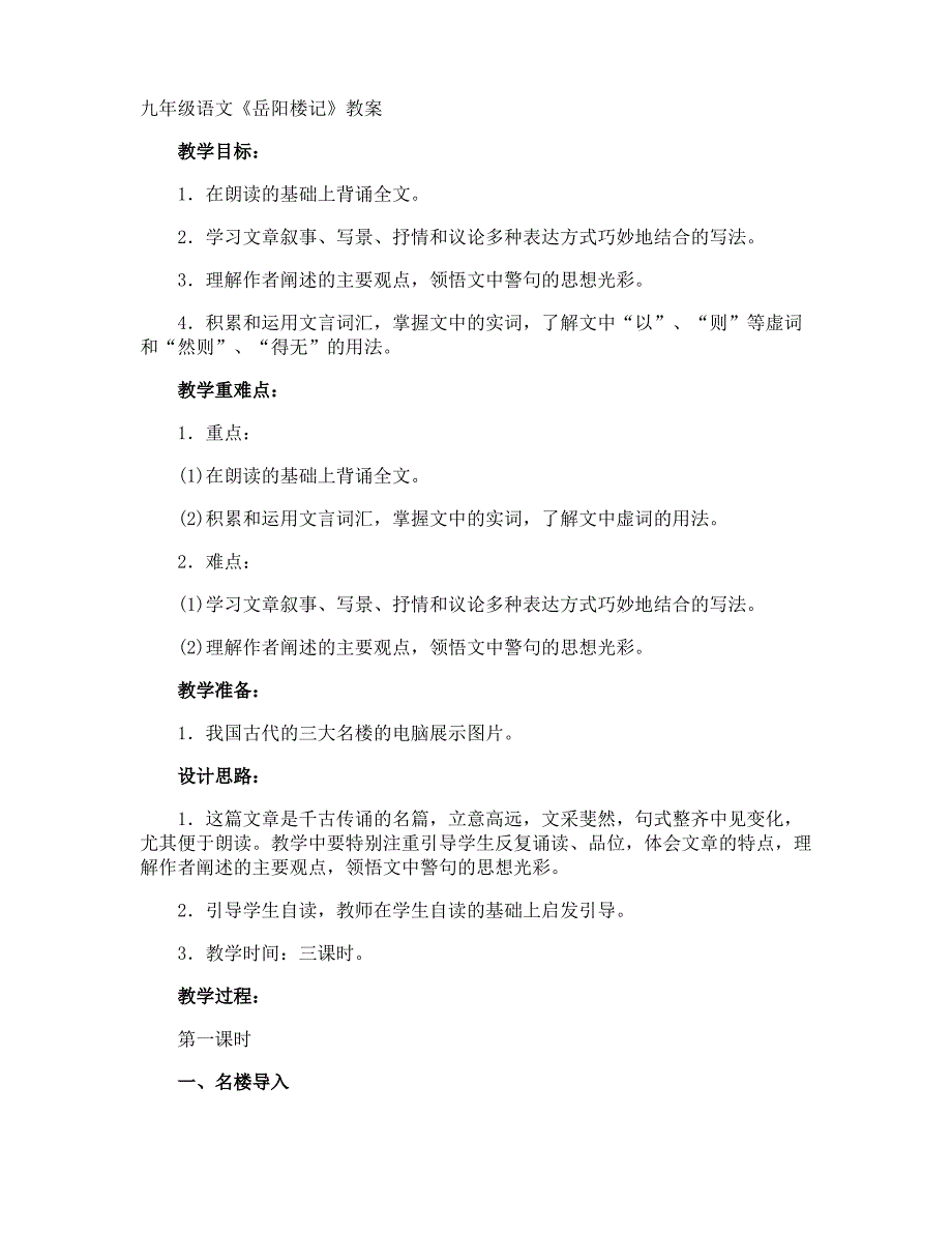 九年级语文《岳阳楼记》教案_第1页