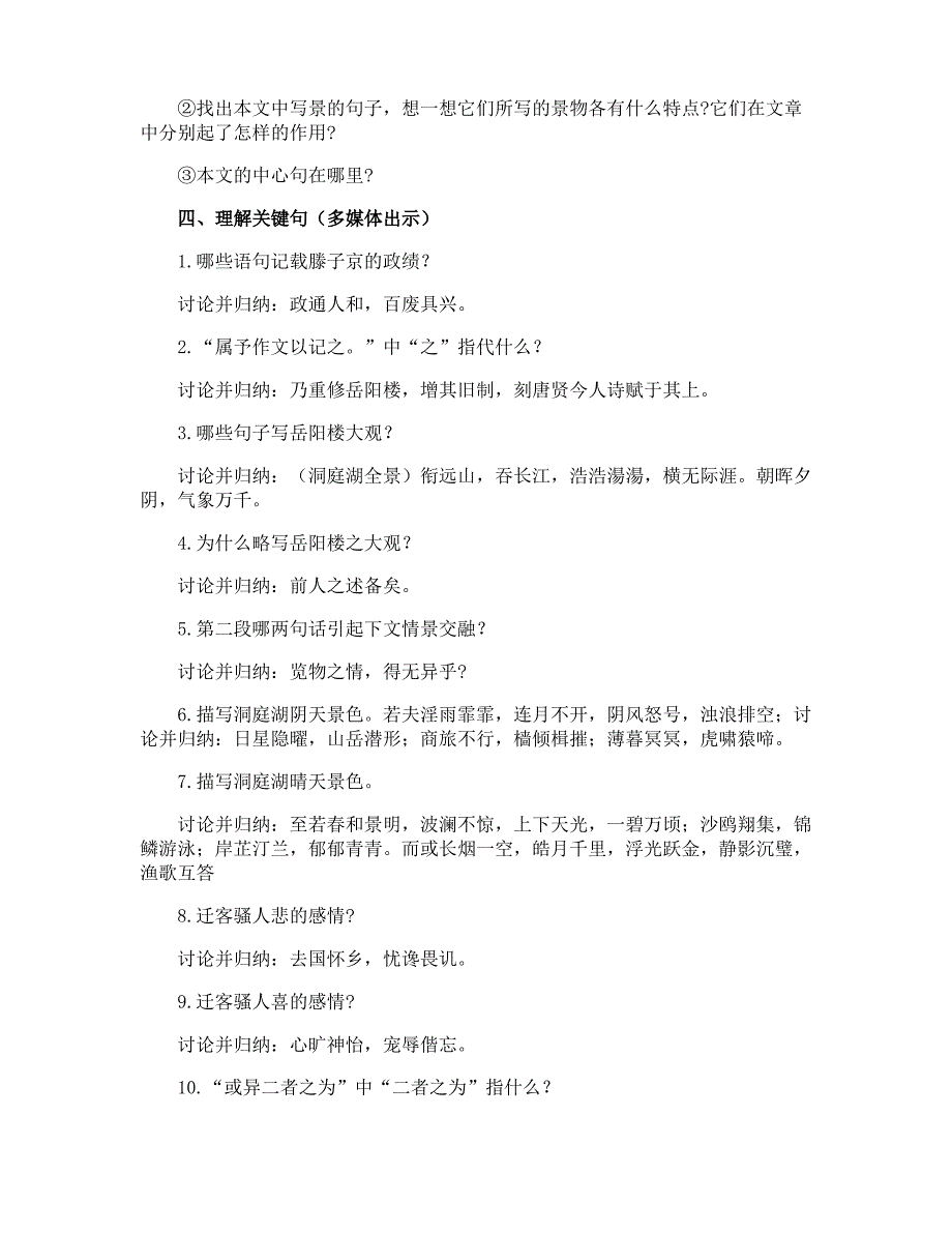 九年级语文《岳阳楼记》教案_第3页