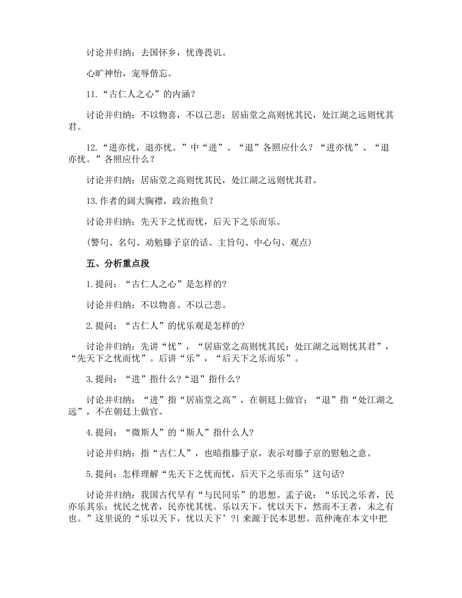 九年级语文《岳阳楼记》教案_第4页