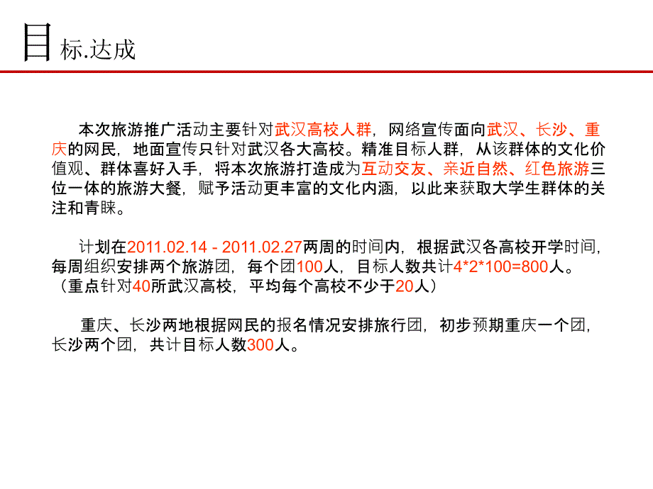 梵净山武汉高校推广方案_第3页