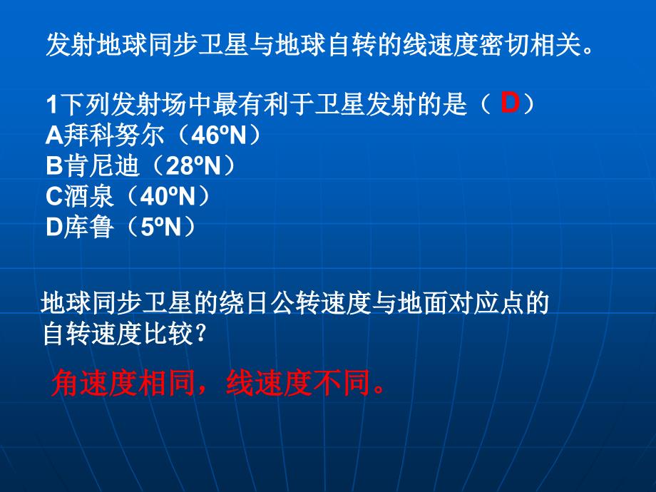 鲁教版高中地理必修一第一单元第2节地球自转的地理意义优质课件共31张PPT_第4页