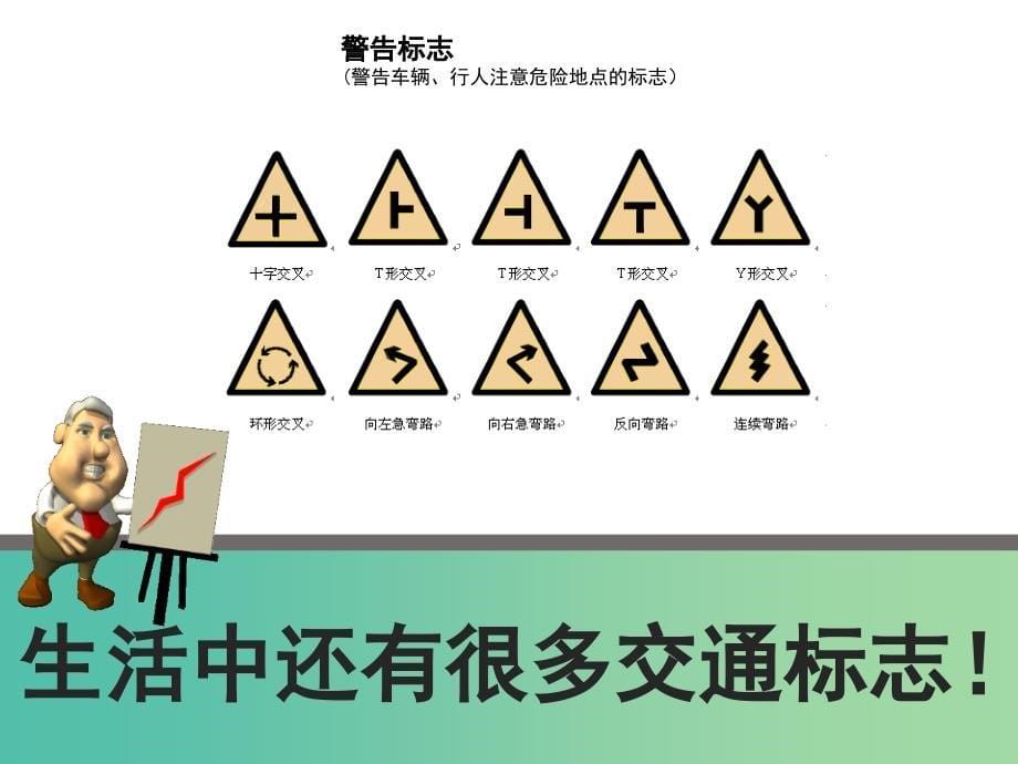 五年级品社上册《红绿灯》课件1 浙教版_第5页