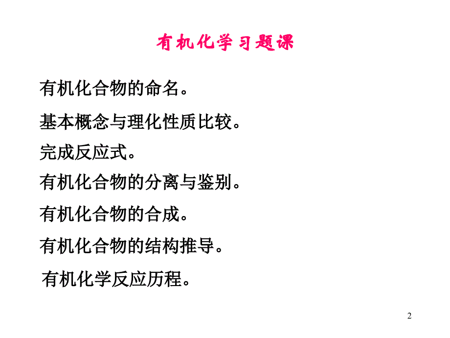 专题习题课医学619_第2页