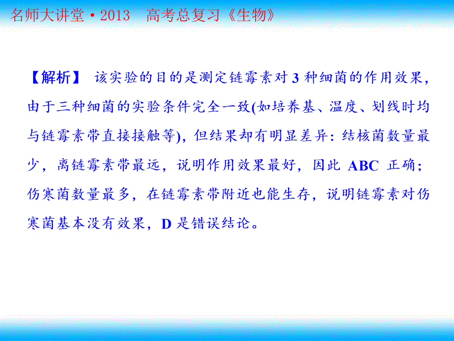 最新：高考生物总复习重点精品课件：土壤中分解尿素的细菌的分离与计数4人教版选修1PPT文档_第4页