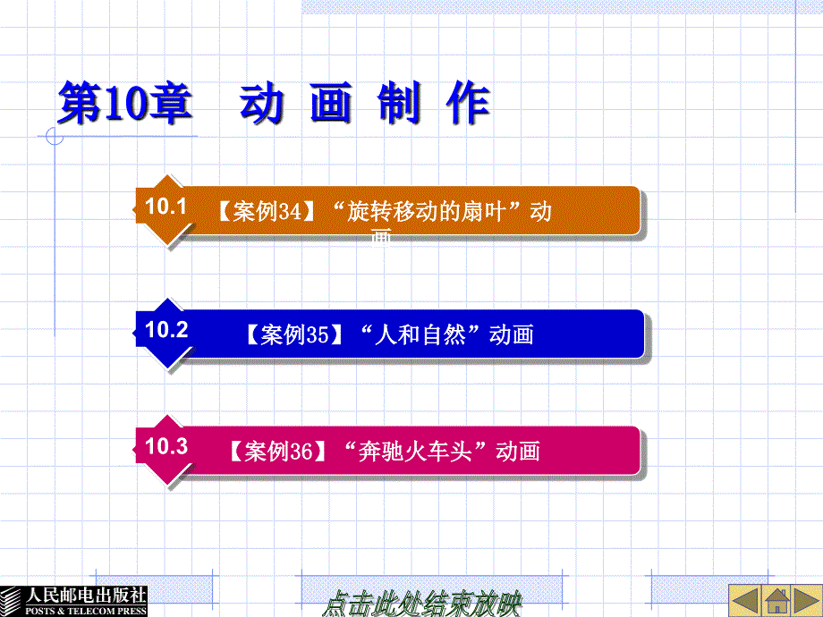 《动画制作》PPT课件_第1页