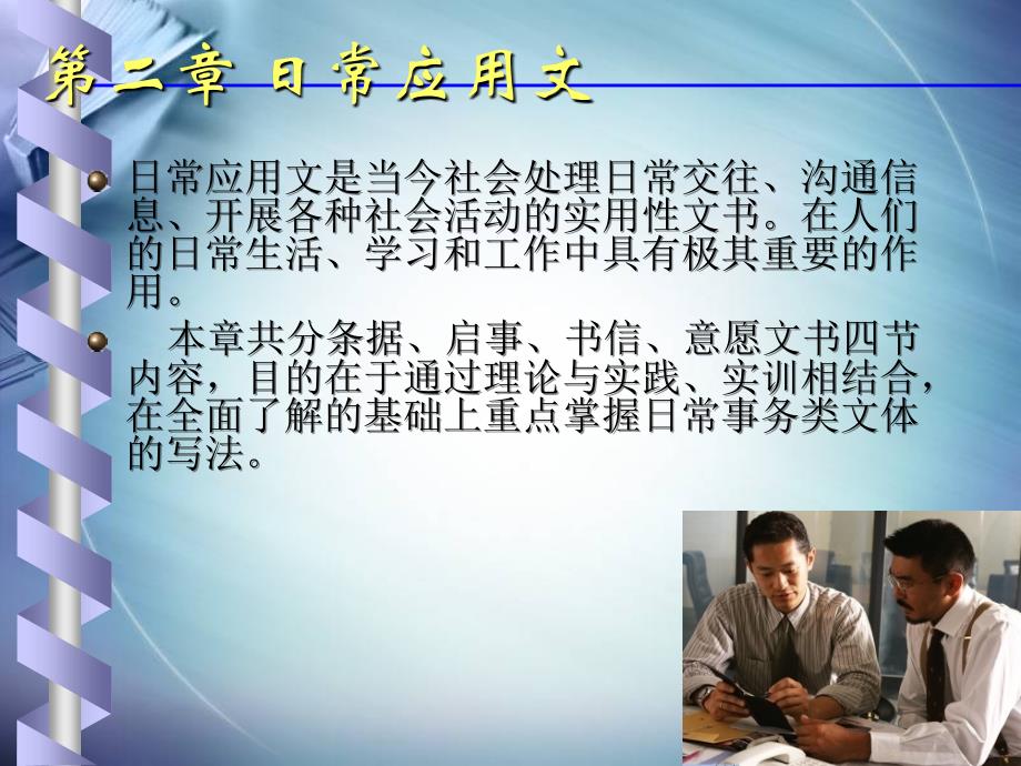 日常事务类应用写作.ppt_第1页